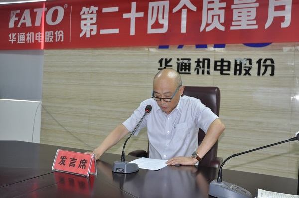 高文樂作質(zhì)量月活動(dòng)動(dòng)員報(bào)告（網(wǎng)站）.jpg